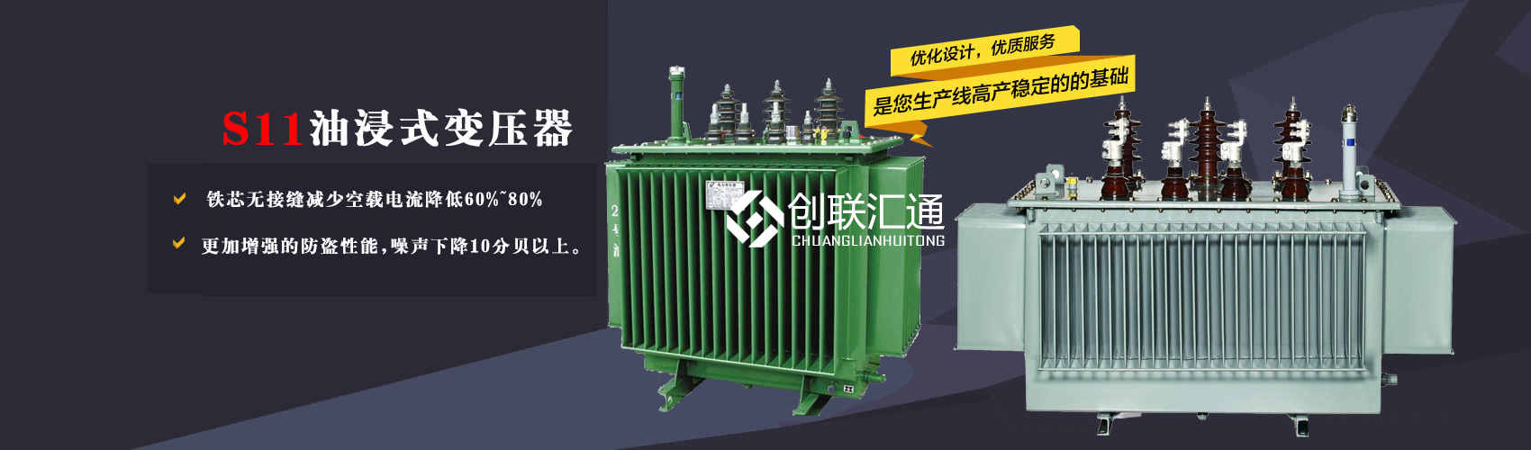 三相變壓器產(chǎn)品廣泛用于工礦企業(yè)、紡織機(jī)械、印刷包裝、石油化工、學(xué)校、商場(chǎng)、電梯、郵電通信、醫(yī)療機(jī)械，辦公設(shè)備等所有需要正常電壓保證的場(chǎng)合。